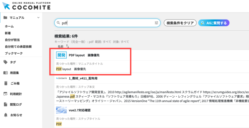 画像01:検索結果から対象のフォルダ・マニュアルを開く