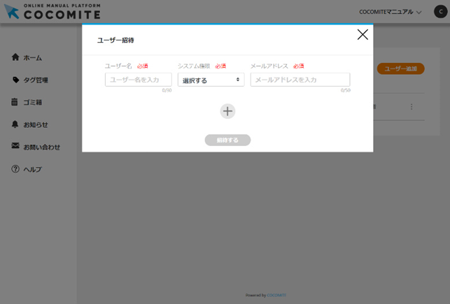 サムネイル02:ユーザー招待画面を表示する
