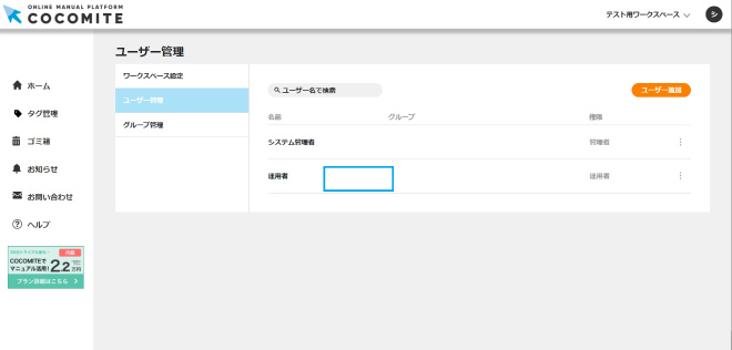 画像01:ユーザーの登録完了を確認する