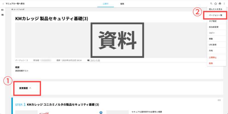 画像01:過去のバージョンを開く