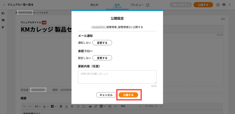 画像01:公開確認モーダルの「公開する」ボタンをクリックする