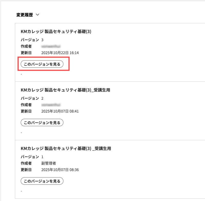 画像01:参照したいバージョンをクリックする