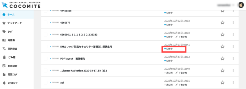 画像01:マニュアル公開完了