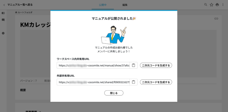 画像01:マニュアル公開完了