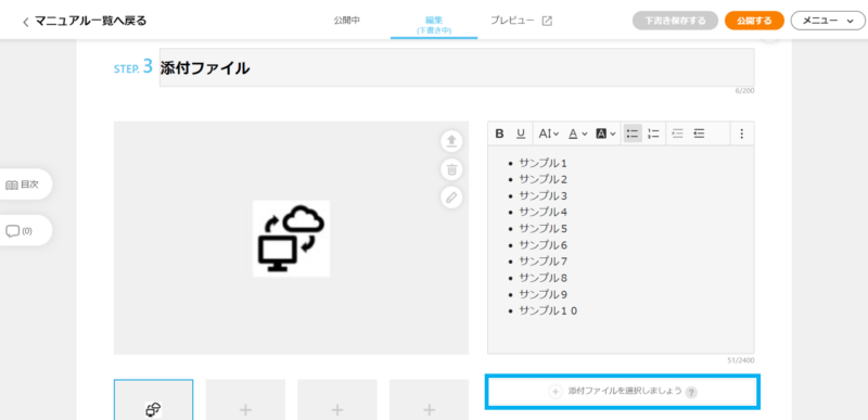 画像01:添付ファイルエリアの「添付ファイルを選択しましょう」をクリックする