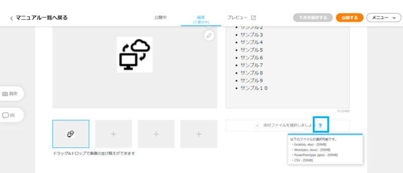 画像01:添付可能ファイルについて