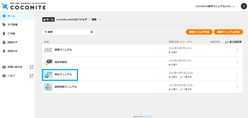 画像01:ファイルを添付したいマニュアルを開く