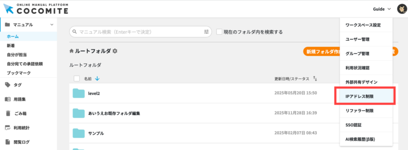 画像01:IPアドレス制限画面を表示する