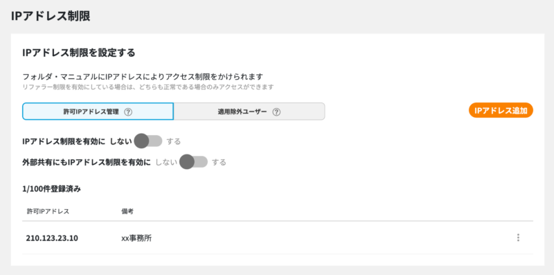 画像01:IPアドレスを追加する