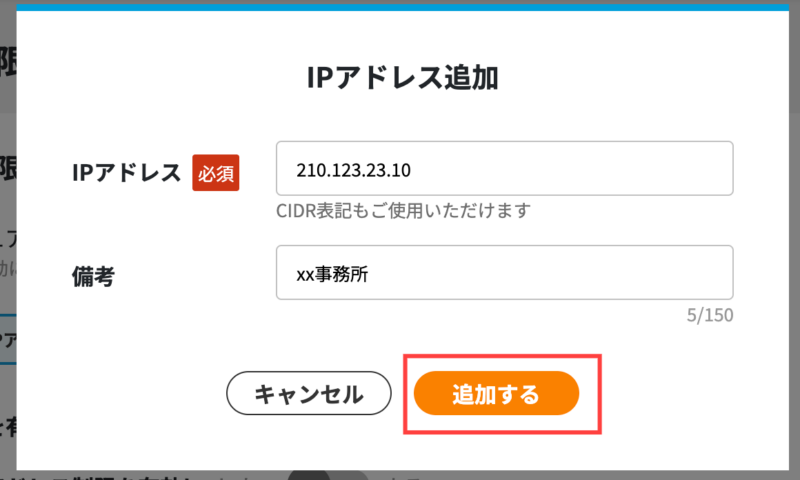 画像01:IPアドレスを追加する