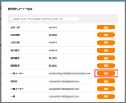 サムネイル01:適用除外ユーザーを一覧から追加する