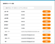サムネイル02:適用除外ユーザーを一覧から追加する