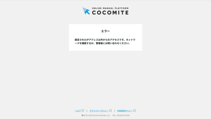 画像01:IPアドレス制限を有効にする