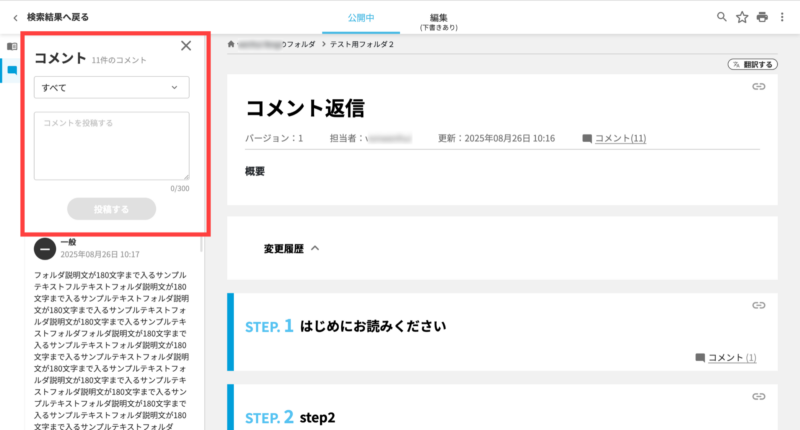 画像01:マニュアルにコメントをつける
