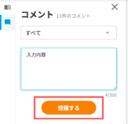 サムネイル03:マニュアルにコメントをつける