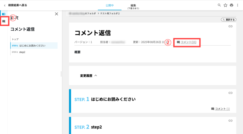 画像01:マニュアルにコメントをつける