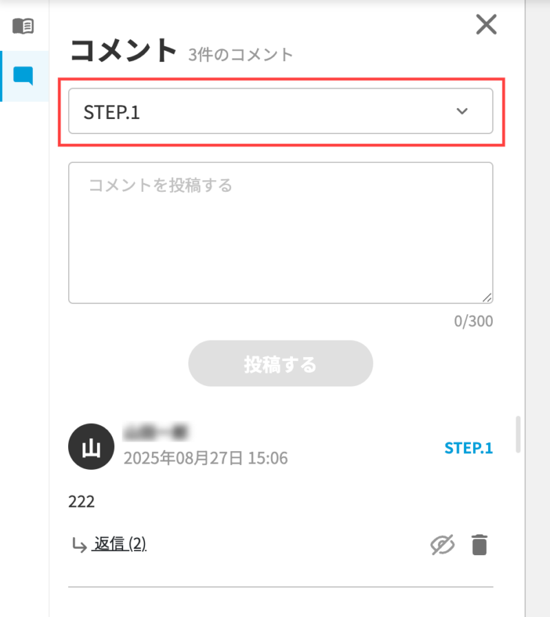 画像03:ステップにコメントをつける