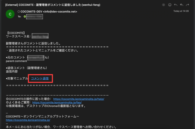 画像01:コメント通知メールからマニュアルを開く