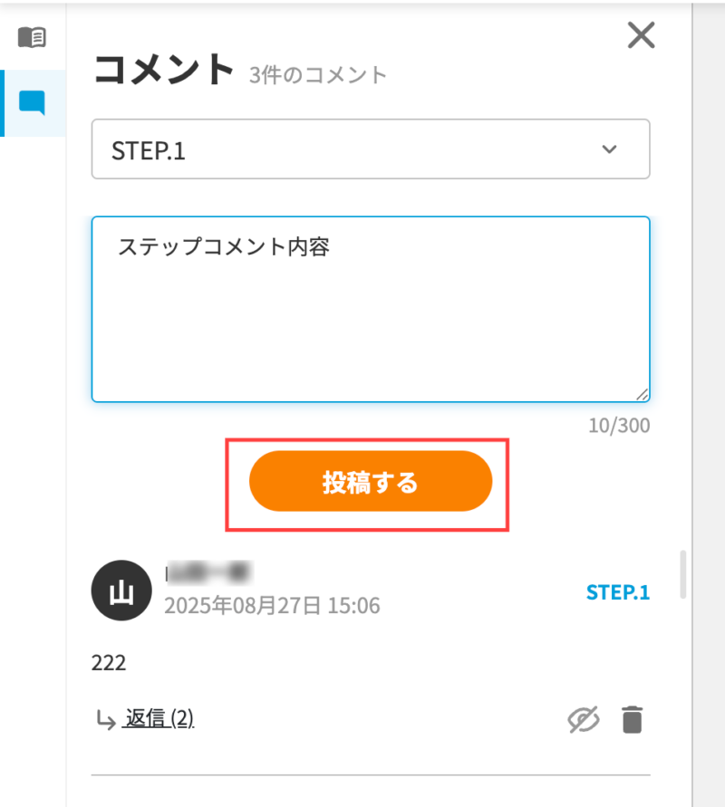 画像03:ステップにコメントをつける