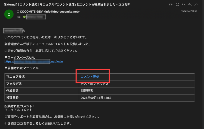 画像01:コメント通知メールからマニュアルを開く