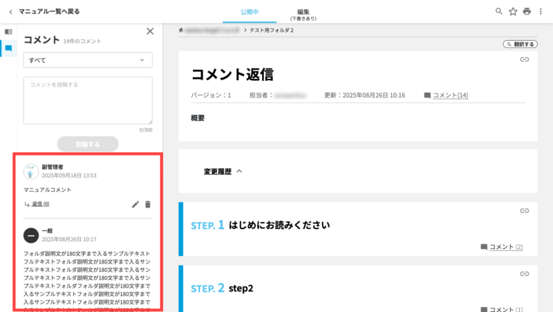 画像02:コメントパネルを開く