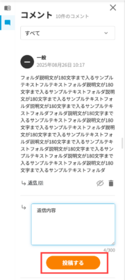 サムネイル02:コメントに返信する