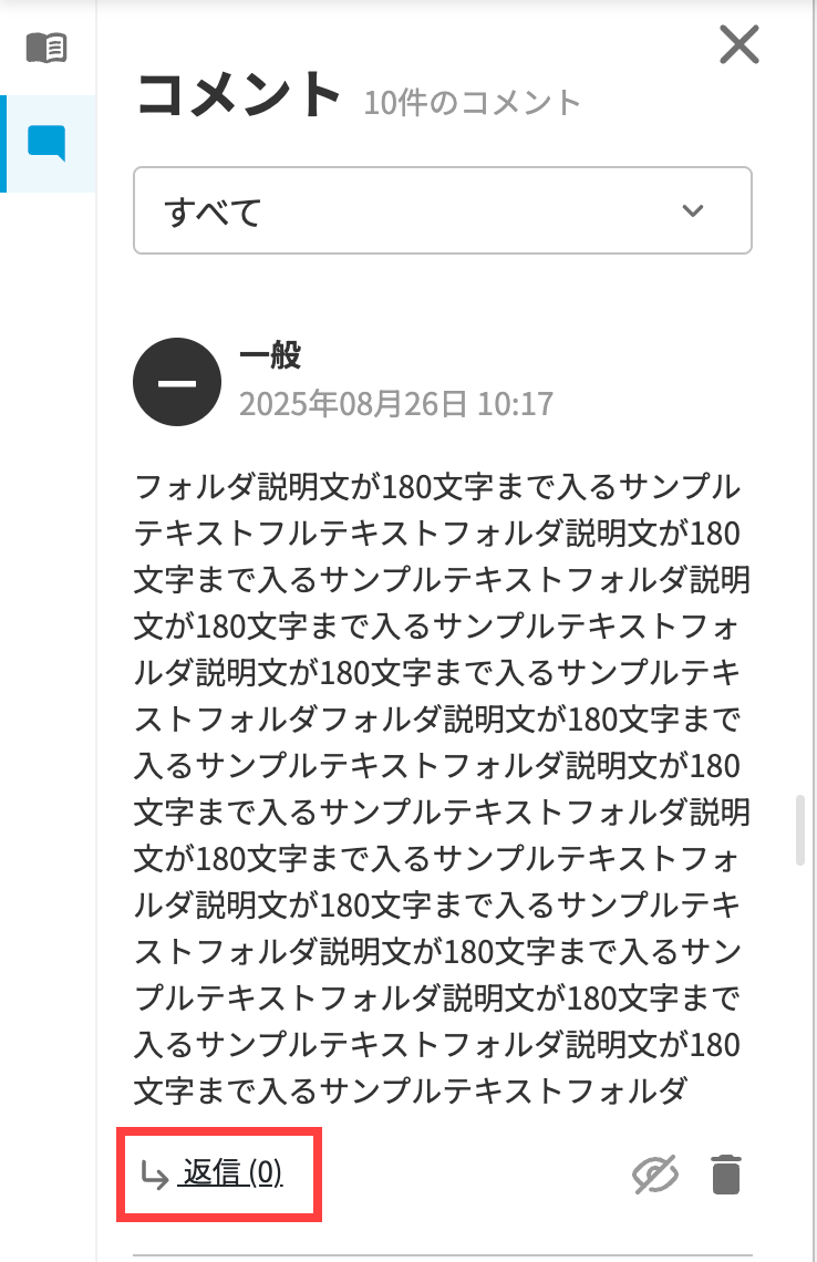 画像03:コメントに返信する