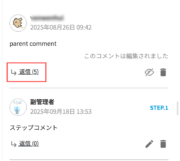 サムネイル01:コメントの返信を見る