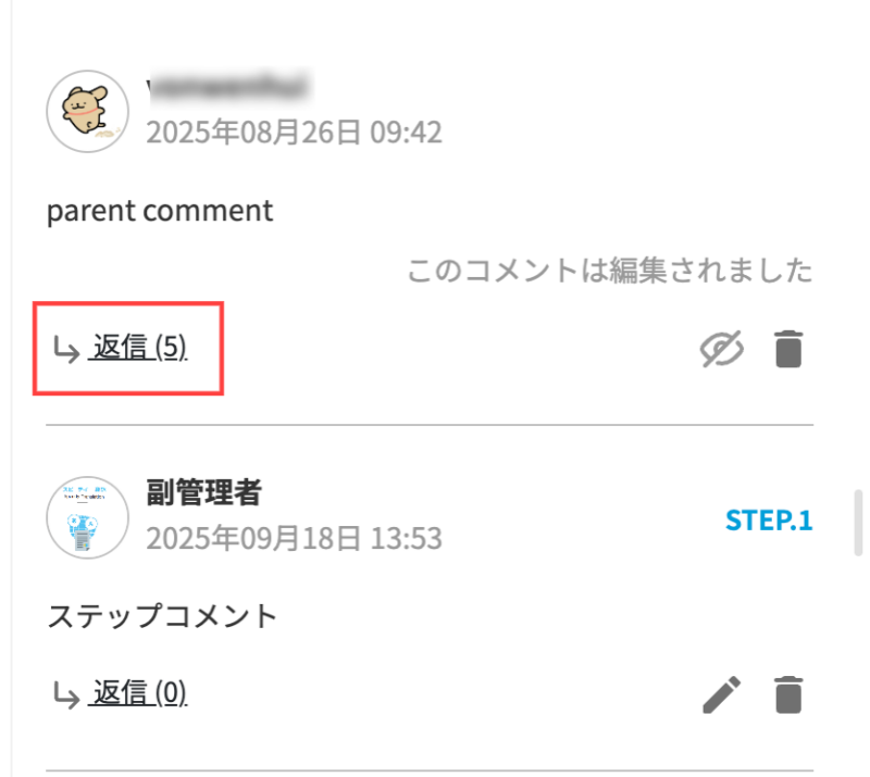 画像02:コメントの返信を見る