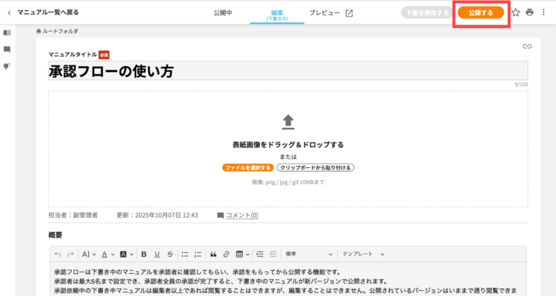 画像02:「公開する」ボタンをクリックする