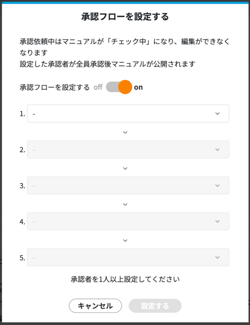 画像01:承認者を設定する