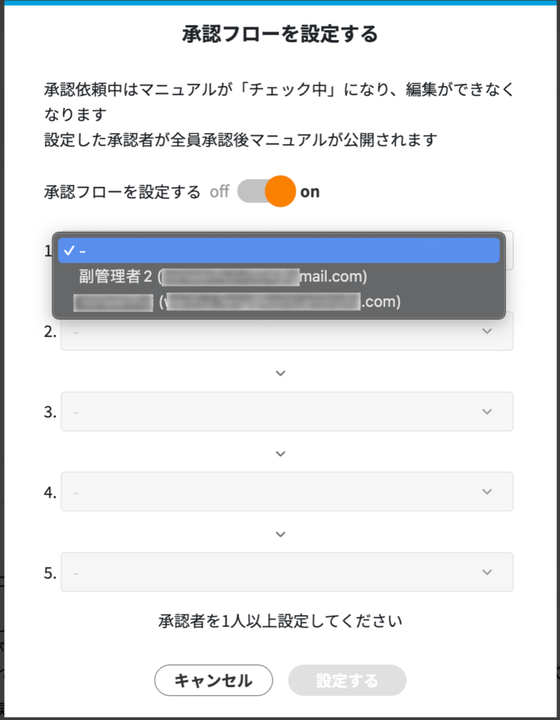 画像01:承認者を設定する