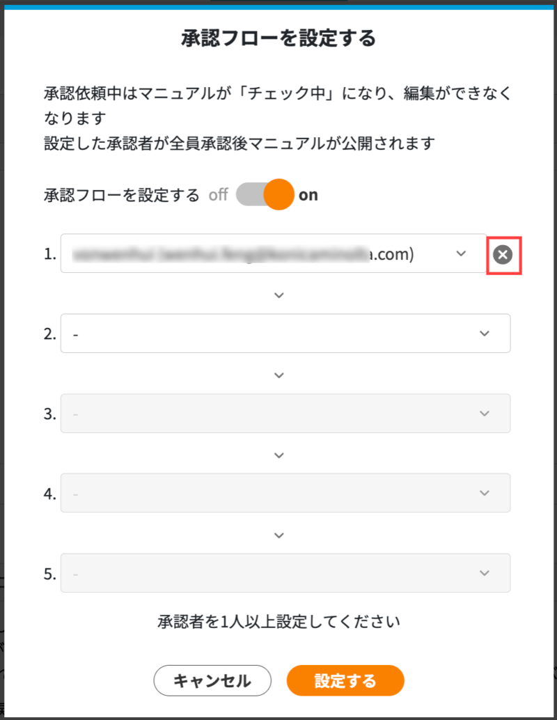 画像01:承認者を設定する