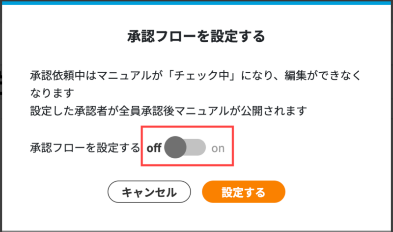 画像01:承認者を設定する