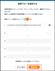 サムネイル01:「設定する」をクリックする