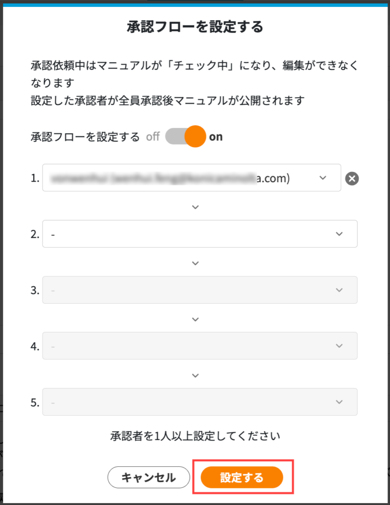 画像04:「設定する」をクリックする