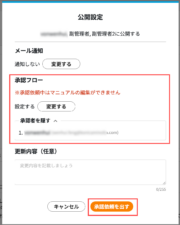 サムネイル01:「承認依頼を出す」をクリックする