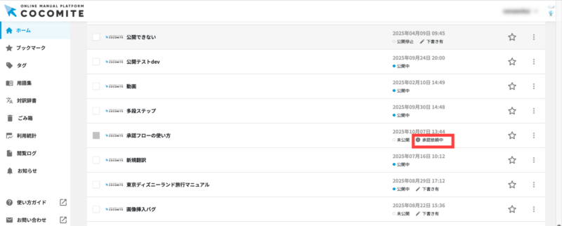 画像01:「承認依頼を出す」をクリックする