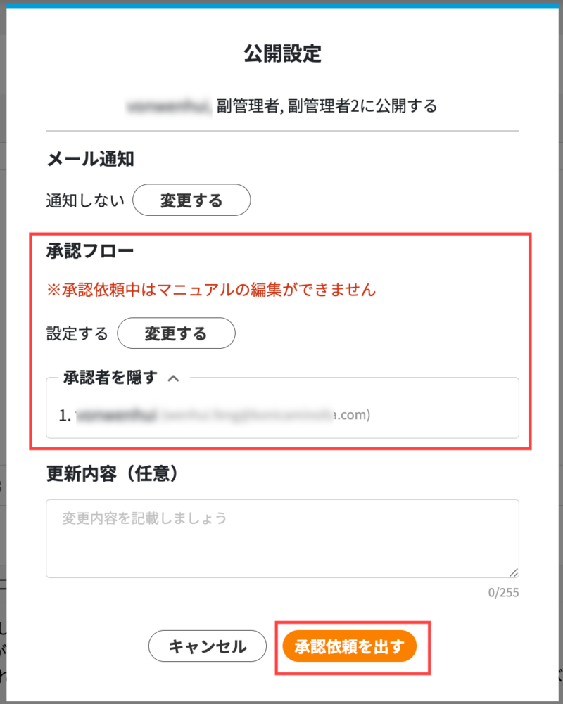 画像01:「承認依頼を出す」をクリックする
