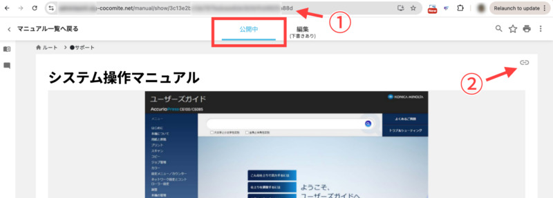 画像01:公開マニュアルのURLを取得する