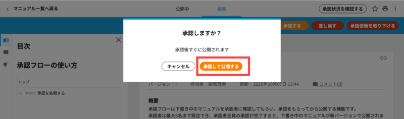 画像01:承認の順番が最後の場合