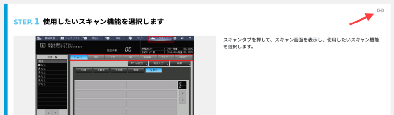画像01:マニュアルのステップを指定したURLを取得する