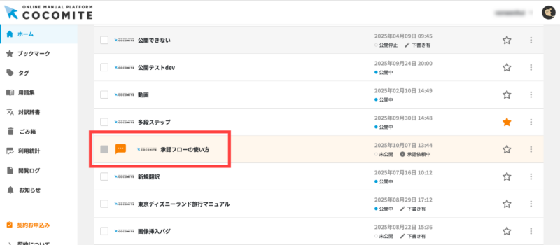 画像01:差し戻しするマニュアルを表示する