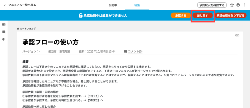 画像02:「差し戻す」ボタンをクリックする