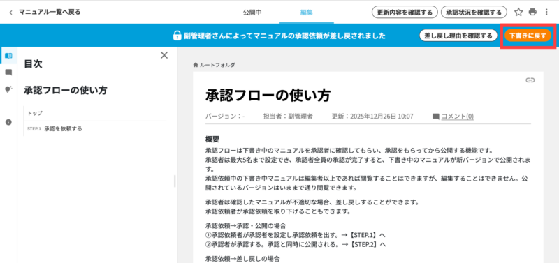 画像02:「下書きに戻す」ボタンをクリックする