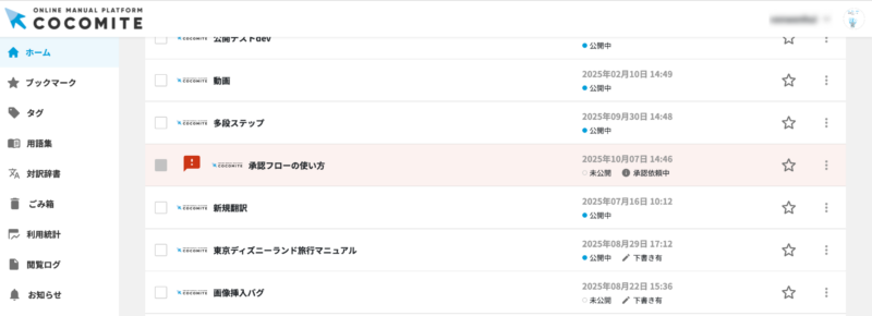 画像02:差し戻されたマニュアルを表示する
