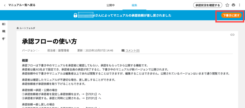 画像02:「下書きに戻す」ボタンをクリックする