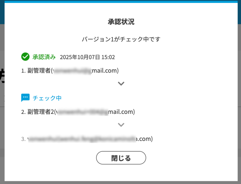 画像01:「承認状況を確認する」ボタンをクリックする