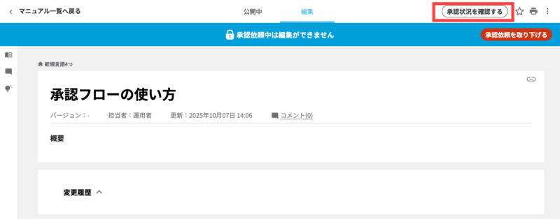 画像01:「承認状況を確認する」ボタンをクリックする