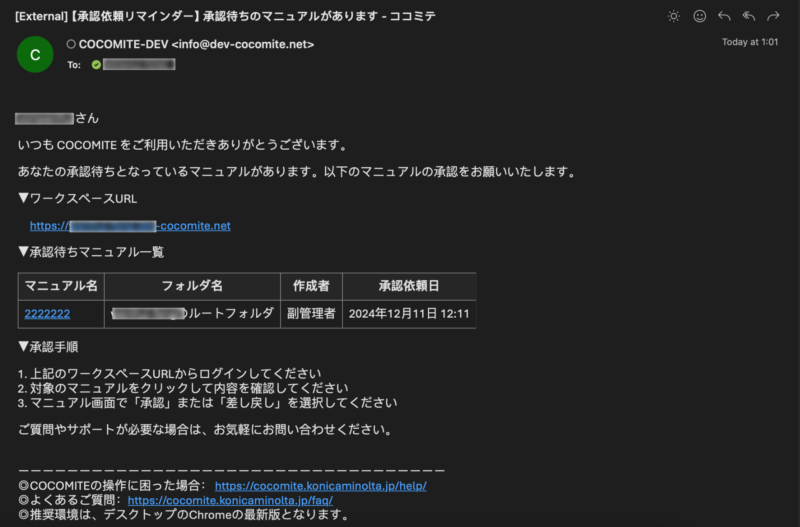 画像02:承認フローのリマインダー